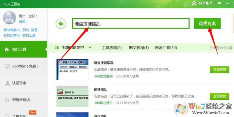 键盘按键错乱 的解决方法