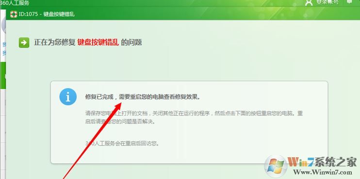 键盘按键错乱 的解决方法