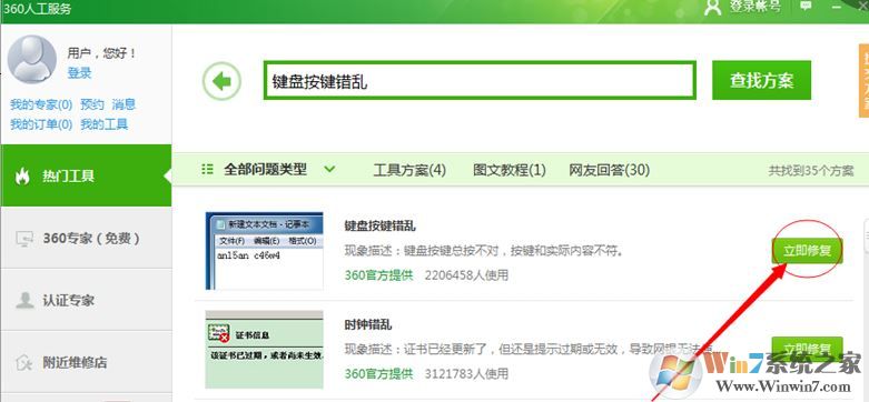 键盘按键错乱 的解决方法