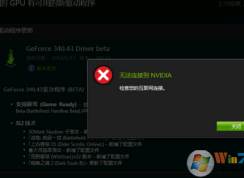 �޷����ӵ�Nvidia win10�������