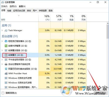 win10系统强制关闭程序的方法