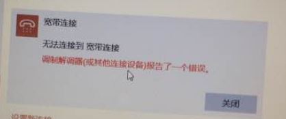 win10 调制解调器 错误怎么办?win10 调制解调器报告了一个错误的解决方法