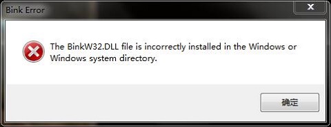 binkw32.dll 丢失的解决方法