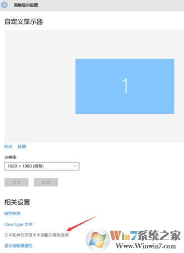 Win10字体显示模糊怎么办