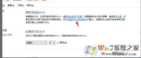 Win10字体显示模糊怎么办