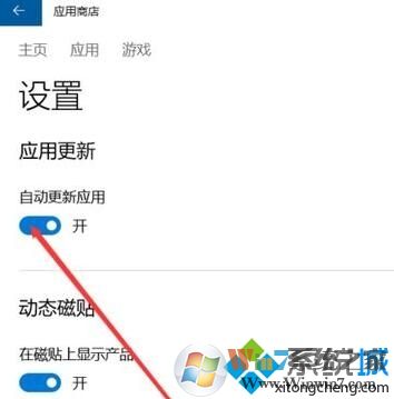 win10系统设置禁止应用商店自动下载的步骤4
