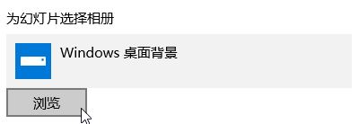 Windows10右键无法切换壁纸的解决步骤3 win10系统右键直接切换桌面背景的方法