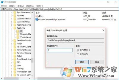 新建DWORD win10自带键盘如何打开