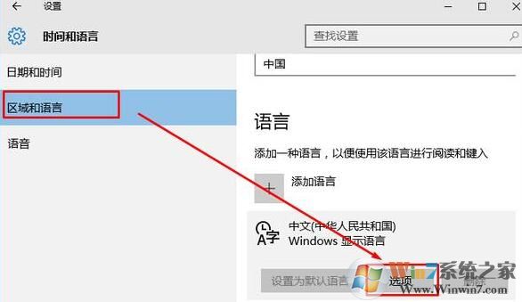 Win10删除系统自带输入法的方法