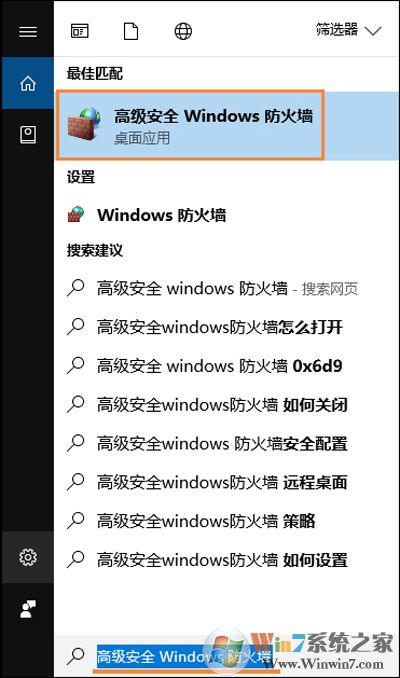 Windows防火墙