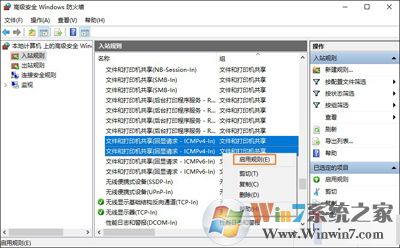 Windows防火墙