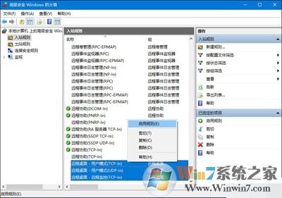 Windows防火墙