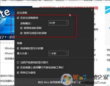 Win10自带的游戏录制功能使用说明