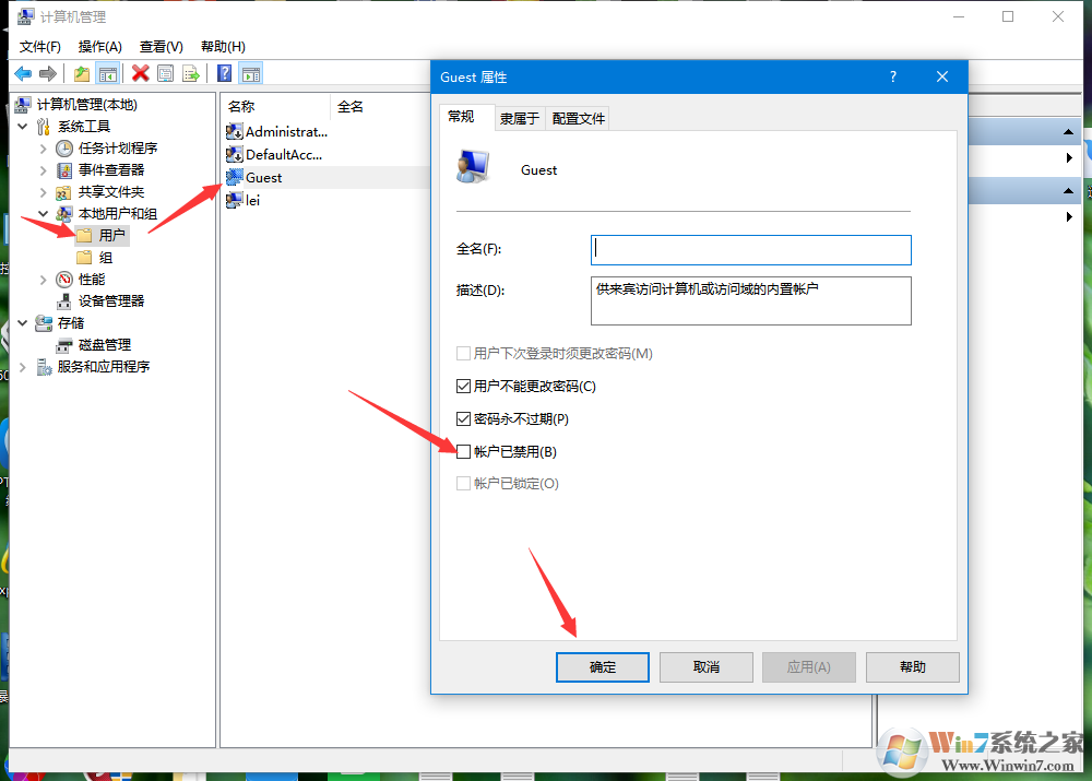 Win10开通来宾账户Guest的方法