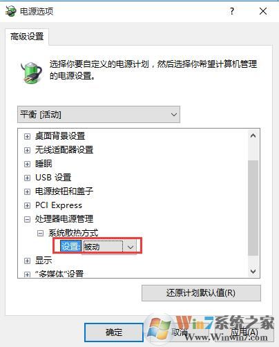 Win10系统让CPU风扇自动调节的设置方法