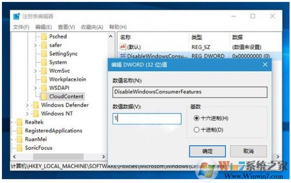 禁用Win10系统商店推广功能的方法