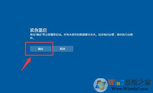 Win10卡死怎么办?Win10紧急重启使用方法