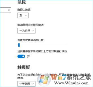 Win10系统网页、软件窗口滚动条自动滚动