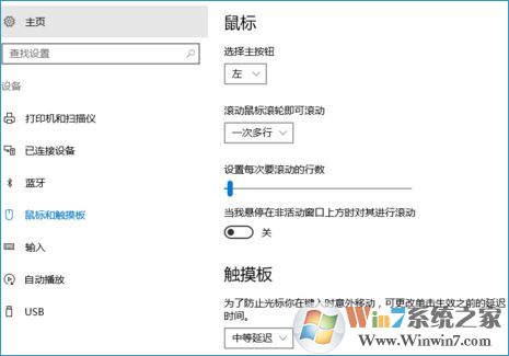 Win10系统网页、软件窗口滚动条自动滚动