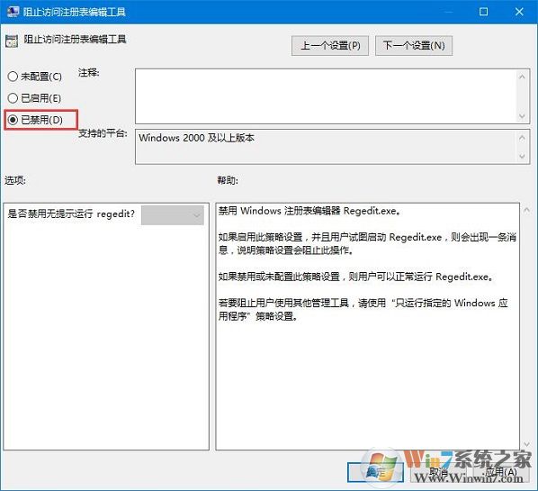 Win10系统注册表被管理员禁用的解决方法