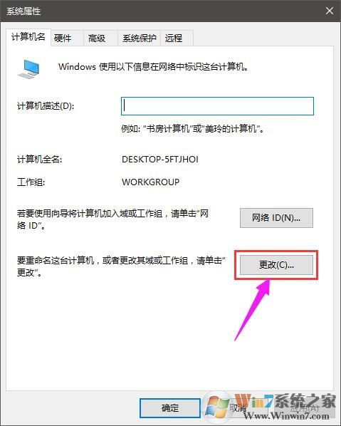 win10怎么退出工作组?