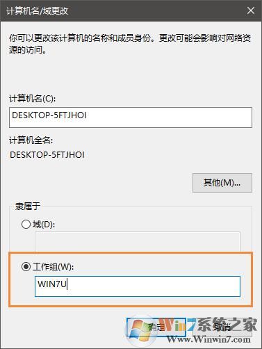 win10怎么退出工作组?