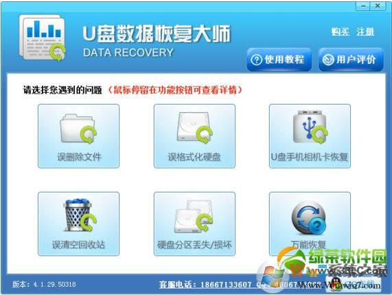 U�����ݻָ���ʦ V4.2��Ѱ�