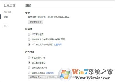 Win10世界之窗浏览器