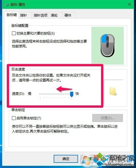 Win10下鼠标双击桌面图标打不开应用的解决方案一步骤3