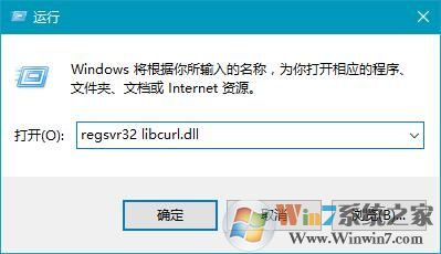 Win10系统程序打不开提示丢失libcurl.dll解决方法