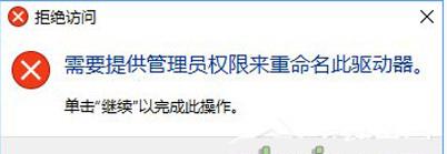 Win10�Ĵ������ܾ�������Ҫ����ԱȨ����ν����