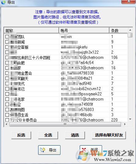淘晶微信聊天恢复器
