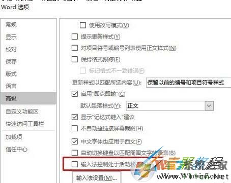 Word 2016撤销功能失灵解决办法