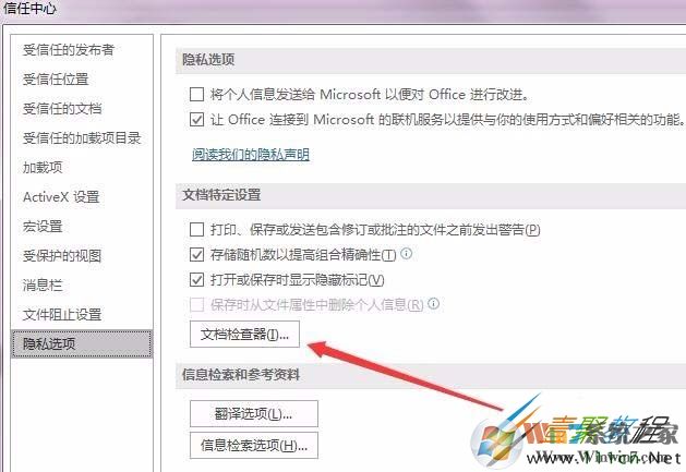 Word2016�ļ�������Ϣɾ��