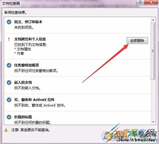 Word2016�ļ�������Ϣɾ��