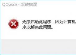 Win10ϵͳ����򲻿���ʾ��ʧlibcurl.dll�������