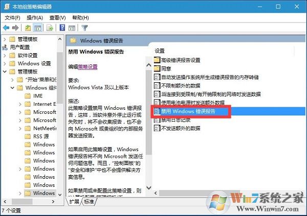 Win10系统关闭微软错误报告服务的方法