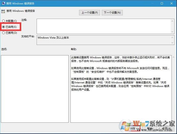 Win10系统关闭微软错误报告服务的方法