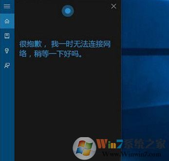 win10小娜无法连接网络 的解决方法