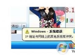 ������ԣ�IP��ַ�������ϵ�����ϵͳ�г�ͻ�̳�