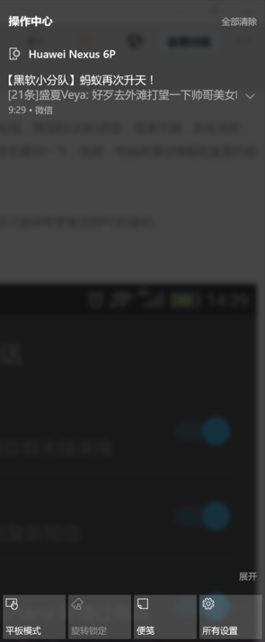 Win10接收手机通知 win10系统同步手机信息通知、app通知