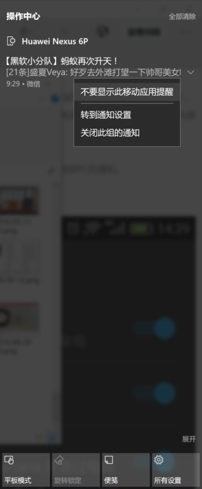 Win10接收手机通知 win10系统同步手机信息通知、app通知