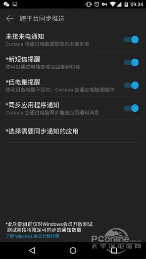Win10接收手机通知 win10系统同步手机信息通知、app通知