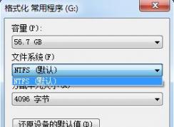 64G U���޷���ʽ����FAT32��ô�죿������U�̸�ʽ����FAT32�ļ���ʽ����