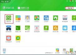 360����������ģ�360����������ý̳�(�������е������)