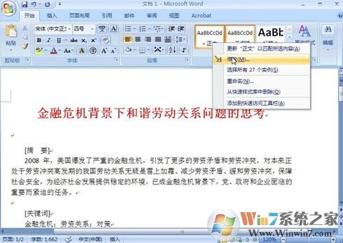 word2007目录自动生成