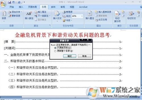 word2007目录自动生成