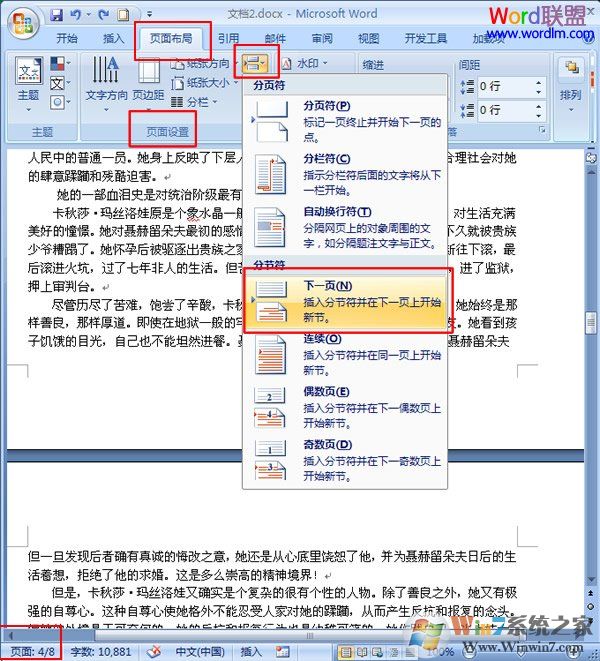 插入另一个分隔符