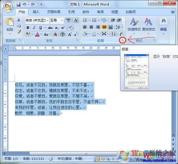 单击段落中的显示按钮