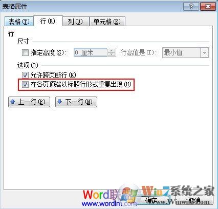 Word2007表格跨页的处理